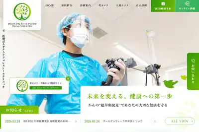 オクムラフォレストールクリニック 滋賀店