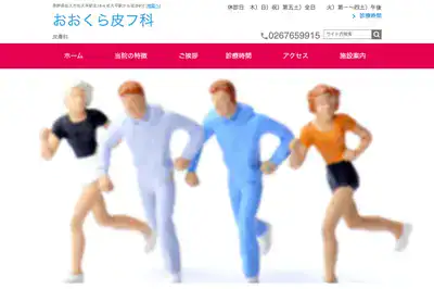 おおくら皮フ科