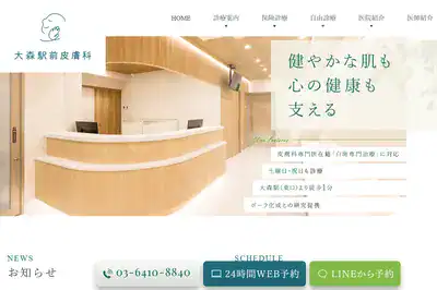 大森駅前皮膚科 蒲田店