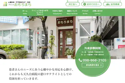 クリニックおもろまち