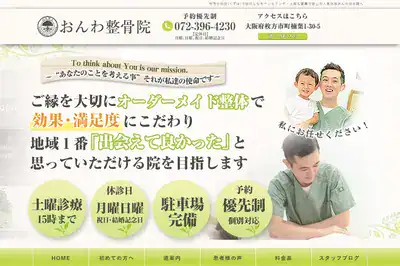 枚方薄毛発毛ファクトリー（おんわ整骨院）
