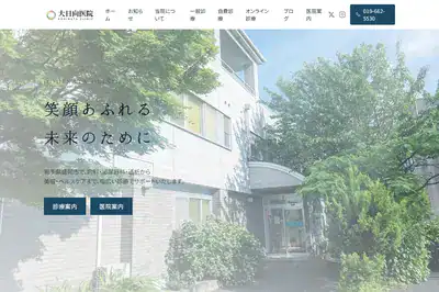 大日向医院