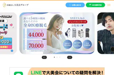 大美会クリニック心斎橋本院
