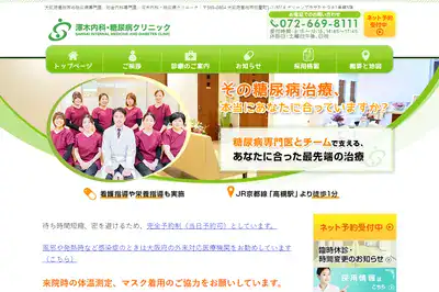 澤木内科・糖尿病クリニック