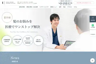 ワンストップヘアクリニック