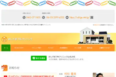 おしげ皮フ科クリニック
