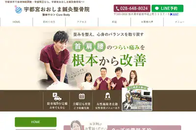 おおしま鍼灸整骨院 栃木県店