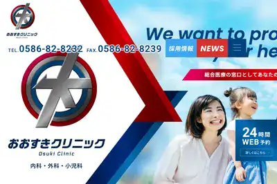 おおすきクリニック