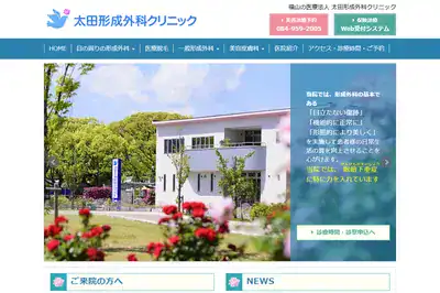 太田形成外科クリニック