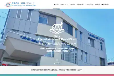 大浦内科・歯科クリニック