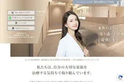 オジスキンクリニック