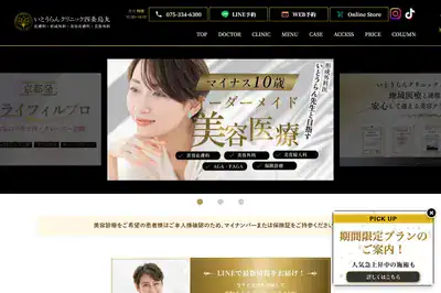 いとうらんクリニック四条烏丸