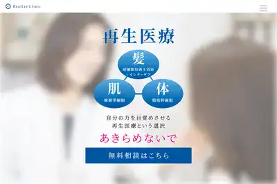 Realizeクリニック 心斎橋店