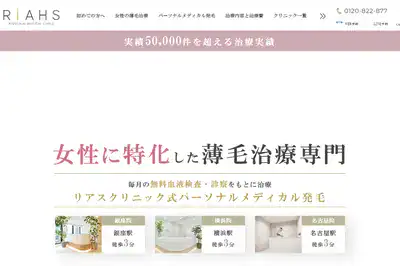 リアスクリニック