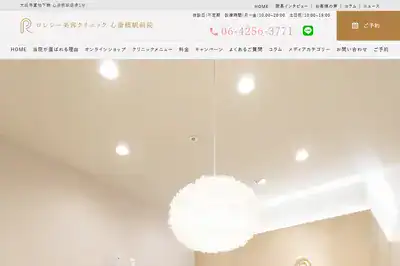 ロレシー美容クリニック心斎橋駅前院