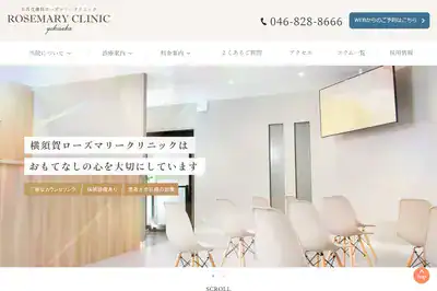 ローズマリークリニック
