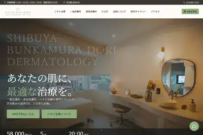 渋谷文化村通り皮膚科