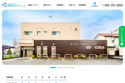 相模原中央クリニック