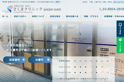 さくまクリニック