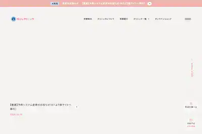 咲くらクリニック