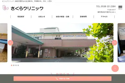 さくらクリニック