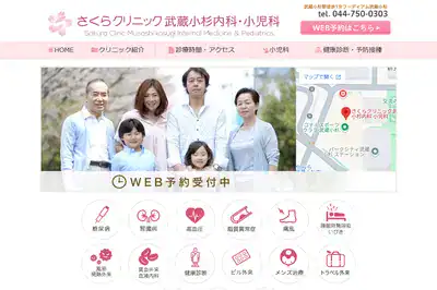 さくらクリニック武蔵小杉内科・小児科