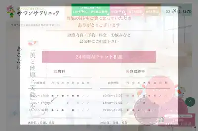 サマンサクリニック