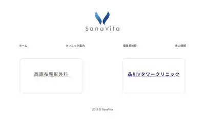 品川Vタワークリニック