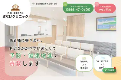 さなげクリニック
