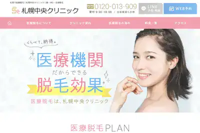 札幌中央クリニック