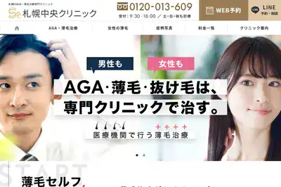 札幌中央クリニック