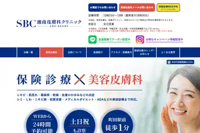 湘南美容クリニック 町田店