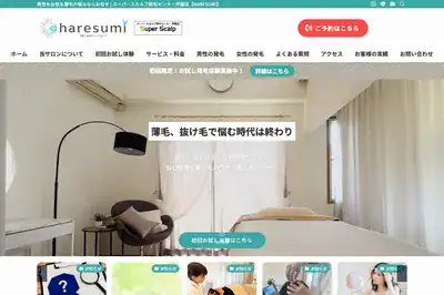 スーパースカルプ発毛センター芦屋店