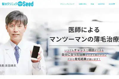 髪のクリニックSeed