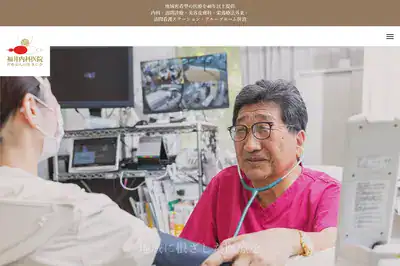 福井内科医院 広島店