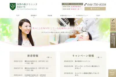 四季の森クリニック