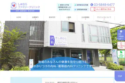 しまむらファミリークリニック