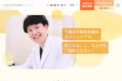 下高井戸皮膚科 平井店