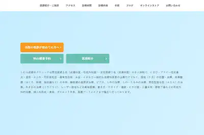 しむら皮膚科クリニック