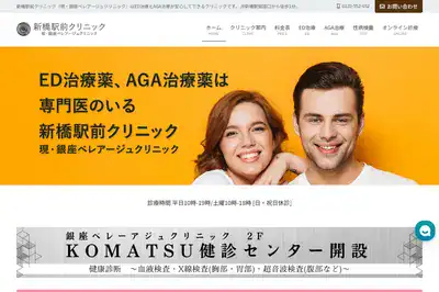 銀座ベレアージュクリニック