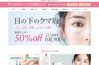 大宮中央クリニック