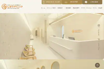 しおりクリニック
