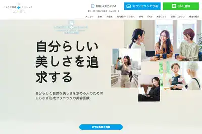 しらさぎ形成クリニック徳島院