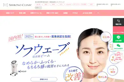 シロノクリニック