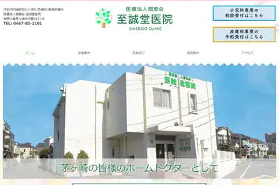 至誠堂医院
