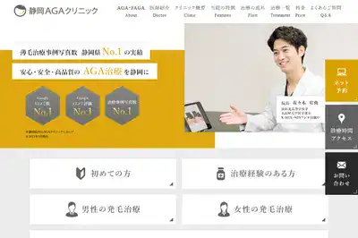 静岡AGAクリニック