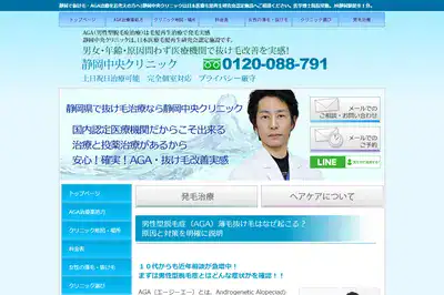 静岡中央クリニック