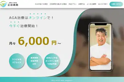 正田病院