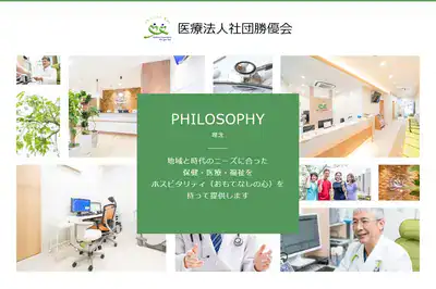 医療法人社団勝優会