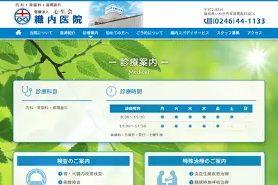 織内医院